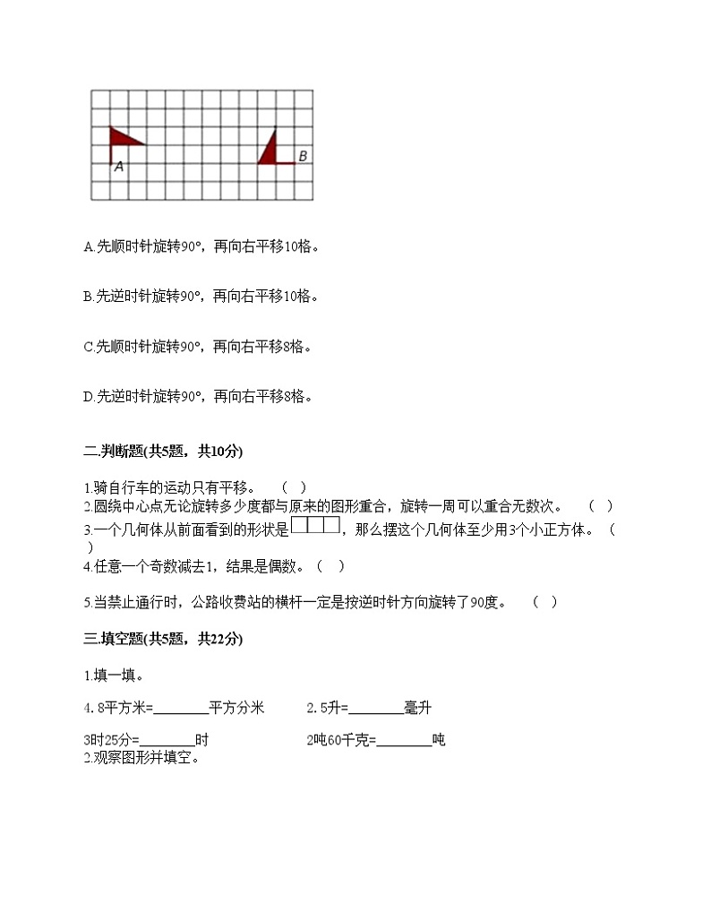 五年级下册数学试题-期末测试卷-人教版（含答案）-2第2页