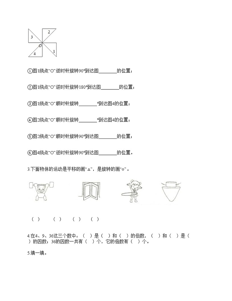 五年级下册数学试题-期末测试卷-人教版（含答案）-2第3页