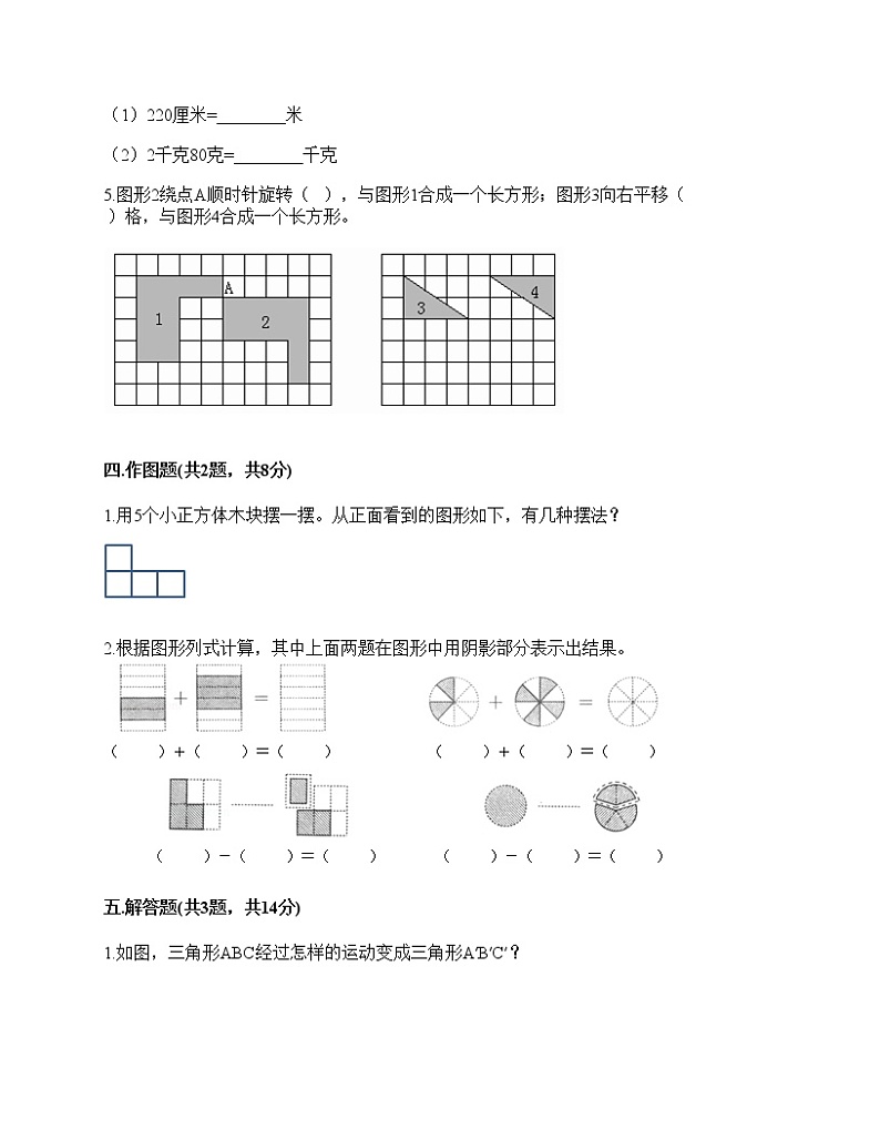 五年级下册数学试题-期末测试卷-人教版（含答案）-7第2页