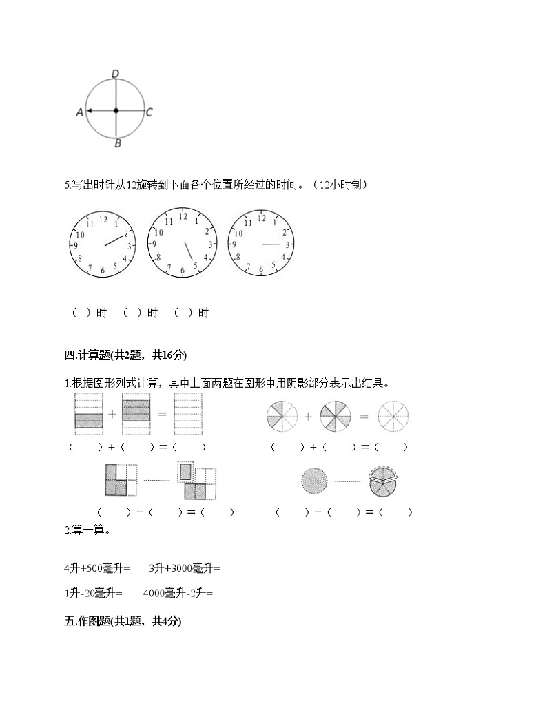 五年级下册数学试题 - 期末测试卷 - 人教版（含答案）-1第3页