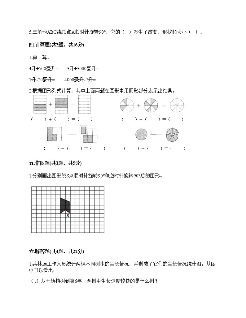 五年级下册数学试题 - 期末测试卷 - 人教版（含答案）第3页