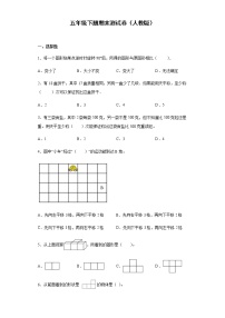 五年级下册数学试题-期末测试卷2（无答案）（人教版）