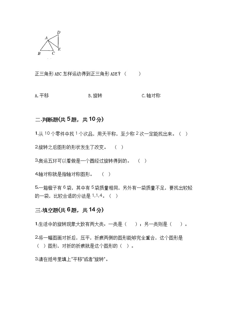 五年级下册数学试题-期末测试卷-人教版（含答案）-8第2页