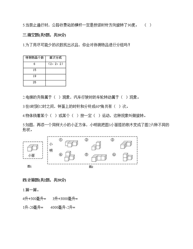 五年级下册数学试题-期末测试卷-人教版（含答案）-5第2页
