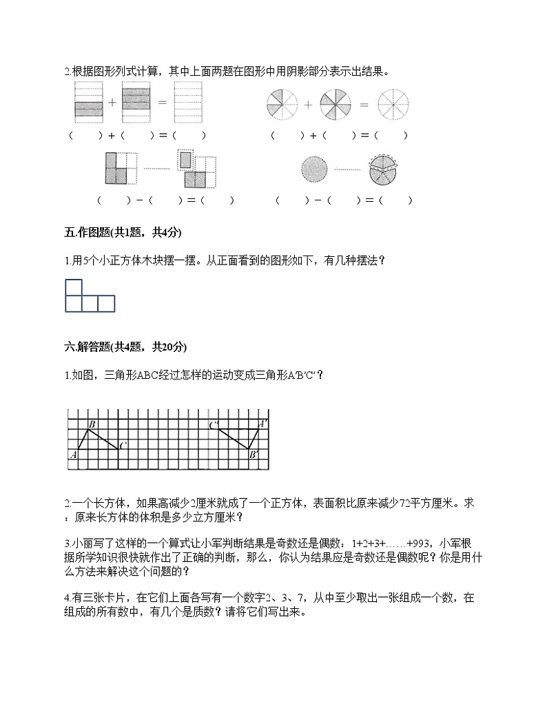 五年级下册数学试题-期末测试卷-人教版（含答案）-5第3页