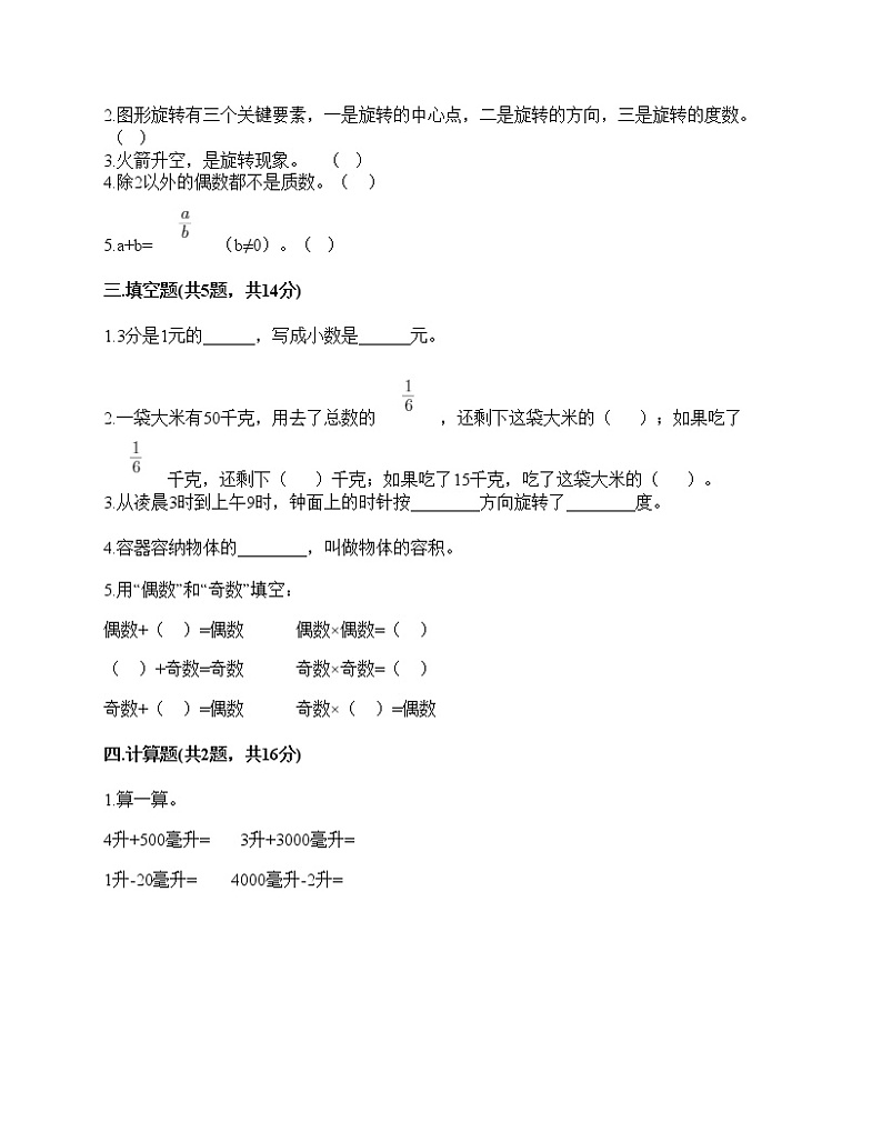 五年级下册数学试题-期末测试卷-人教版（含答案）-4第2页