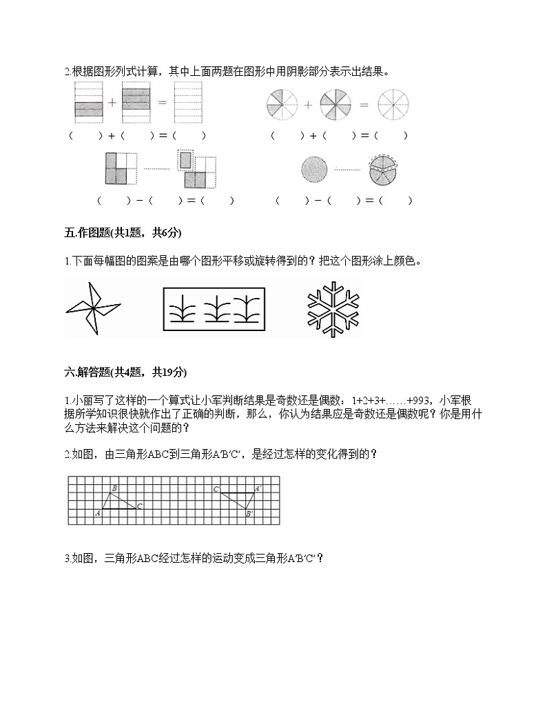 五年级下册数学试题-期末测试卷-人教版（含答案）-4第3页
