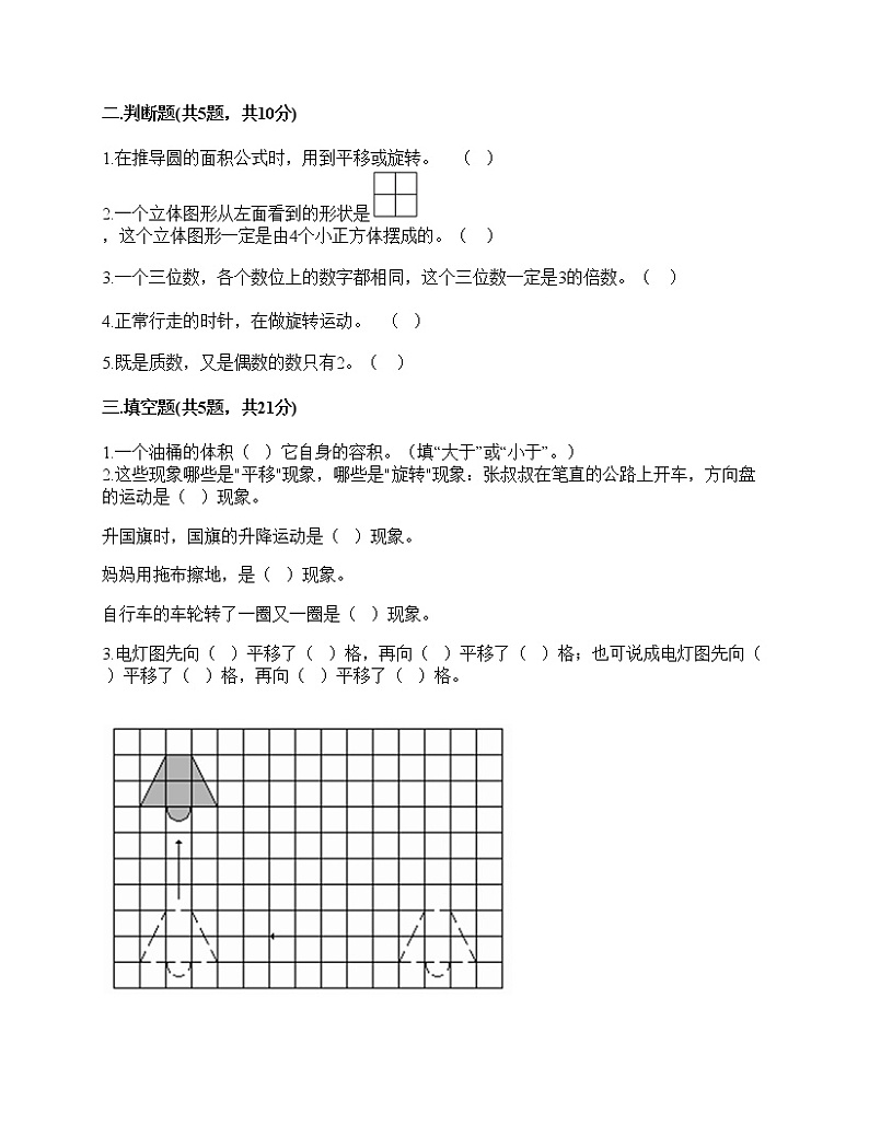 五年级下册数学试题-期末测试卷-人教版（含答案）-3第2页