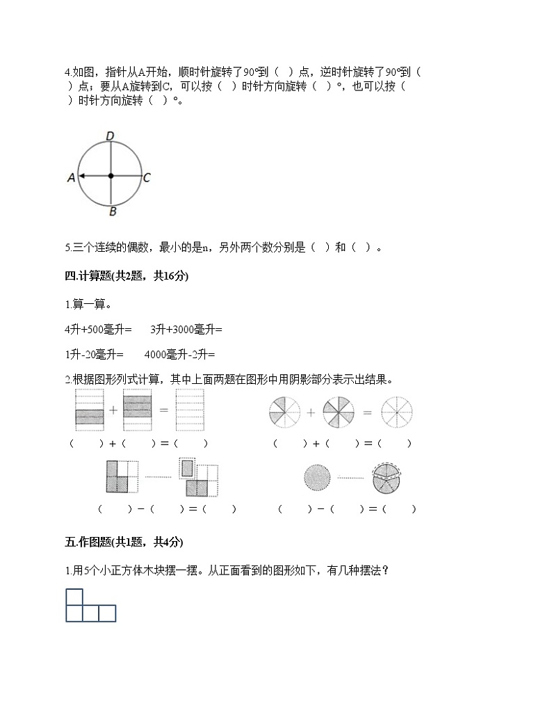 五年级下册数学试题-期末测试卷-人教版（含答案）-3第3页