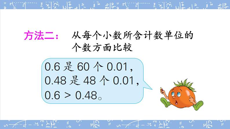 苏教版数学五上 三《小数的意义和性质》第4课时 小数的大小比较改 PPT课件06