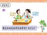 苏教版数学五上 三《小数的意义和性质》第3课时 小数的性质 PPT课件