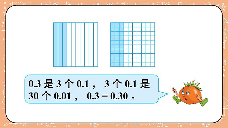 苏教版数学五上 三《小数的意义和性质》第3课时 小数的性质 PPT课件04