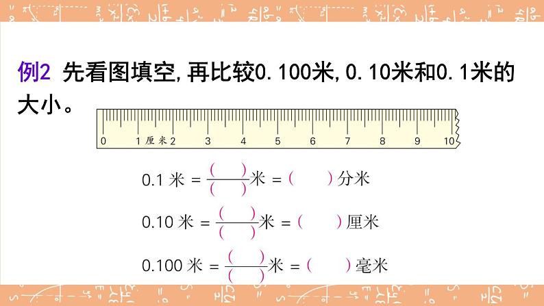 苏教版数学五上 三《小数的意义和性质》第3课时 小数的性质 PPT课件06