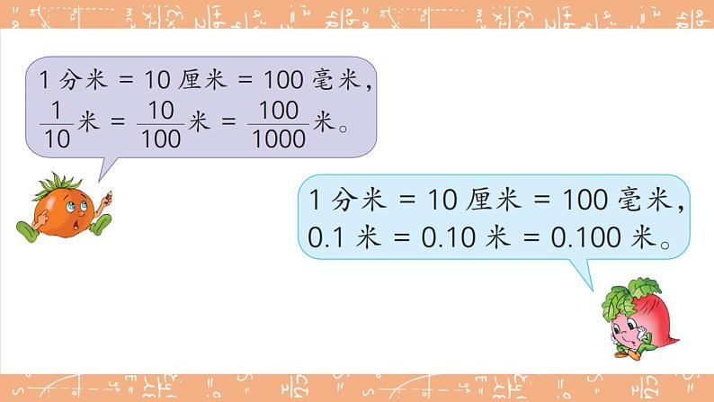 苏教版数学五上 三《小数的意义和性质》第3课时 小数的性质 PPT课件08