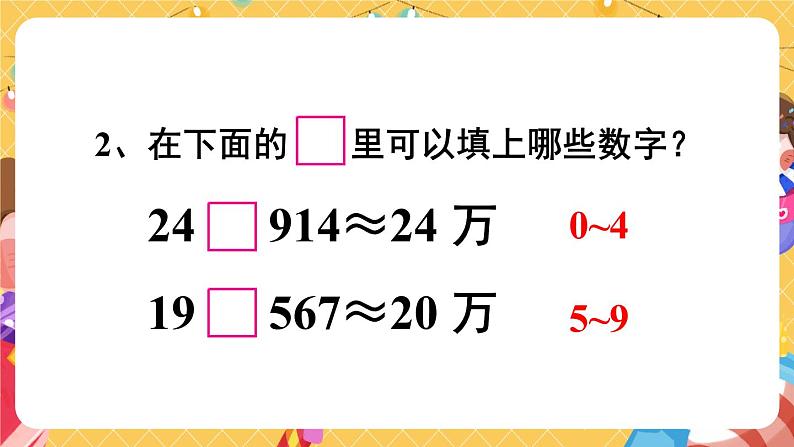 苏教版数学五上 三《小数的意义和性质》第6课时 求小数的近似数 PPT课件04