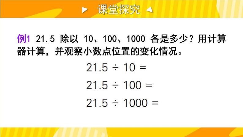 苏教版数学五上 五《小数乘法和除法》第4课时 小数点向左移动与小数的大小变化 PPT课件03