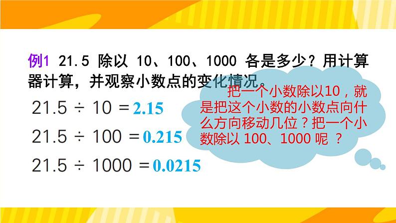 苏教版数学五上 五《小数乘法和除法》第4课时 小数点向左移动与小数的大小变化 PPT课件05