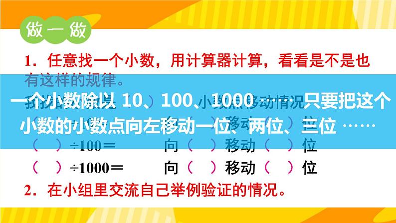 苏教版数学五上 五《小数乘法和除法》第4课时 小数点向左移动与小数的大小变化 PPT课件06