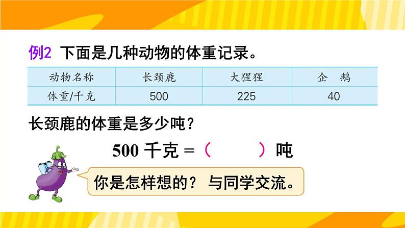 苏教版数学五上 五《小数乘法和除法》第4课时 小数点向左移动与小数的大小变化 PPT课件07