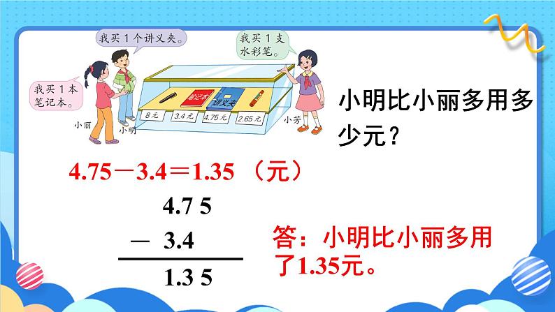 苏教版数学五上 四《小数加法和减法》第1课时 笔算小数加法和减法（1） PPT课件05