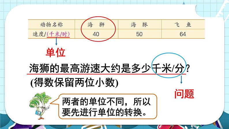 苏教版数学五上 五《小数乘法和除法》第10课时 求商的近似值（1） PPT课件第3页