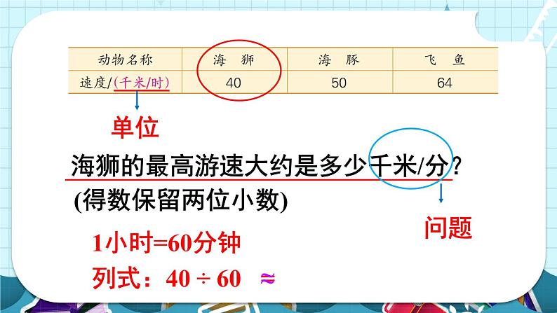 苏教版数学五上 五《小数乘法和除法》第10课时 求商的近似值（1） PPT课件第4页