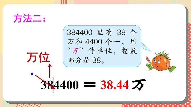 苏教版数学五上 三《小数的意义和性质》第5课时 数的改写 PPT课件07