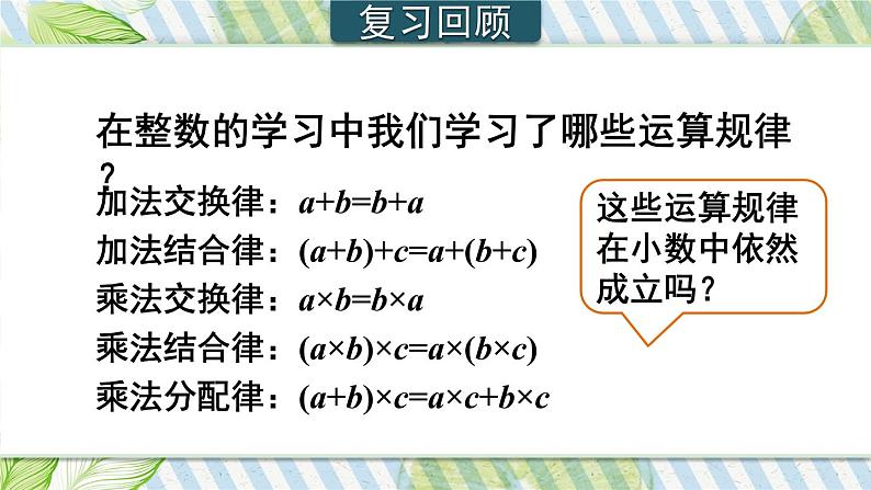 苏教版数学五上 五《小数乘法和除法》第12课时 运算律在小数计算中的运用 PPT课件第2页