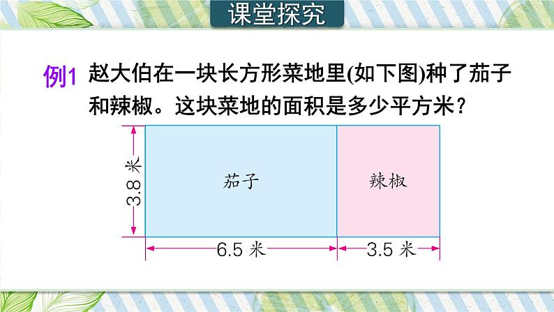 苏教版数学五上 五《小数乘法和除法》第12课时 运算律在小数计算中的运用 PPT课件第3页