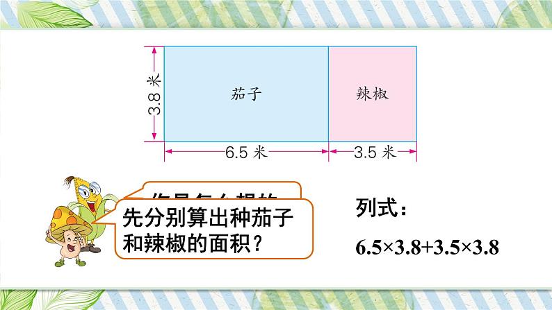 苏教版数学五上 五《小数乘法和除法》第12课时 运算律在小数计算中的运用 PPT课件第4页