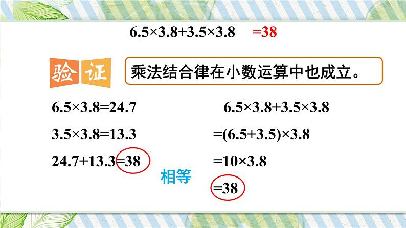 苏教版数学五上 五《小数乘法和除法》第12课时 运算律在小数计算中的运用 PPT课件第7页