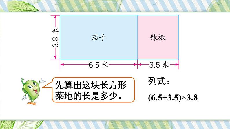 苏教版数学五上 五《小数乘法和除法》第12课时 运算律在小数计算中的运用 PPT课件第8页