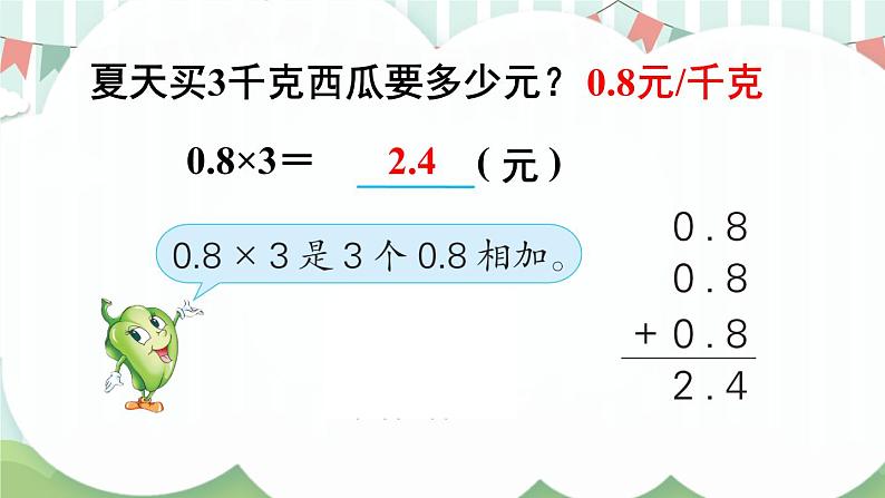 苏教版数学五上 五《小数乘法和除法》第1课时 小数乘整数 PPT课件06