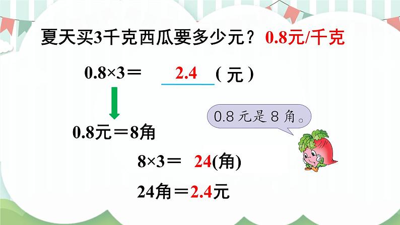 苏教版数学五上 五《小数乘法和除法》第1课时 小数乘整数 PPT课件07