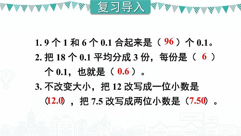 苏教版数学五上 五《小数乘法和除法》第3课时 除数是整数的小数除法 PPT课件02