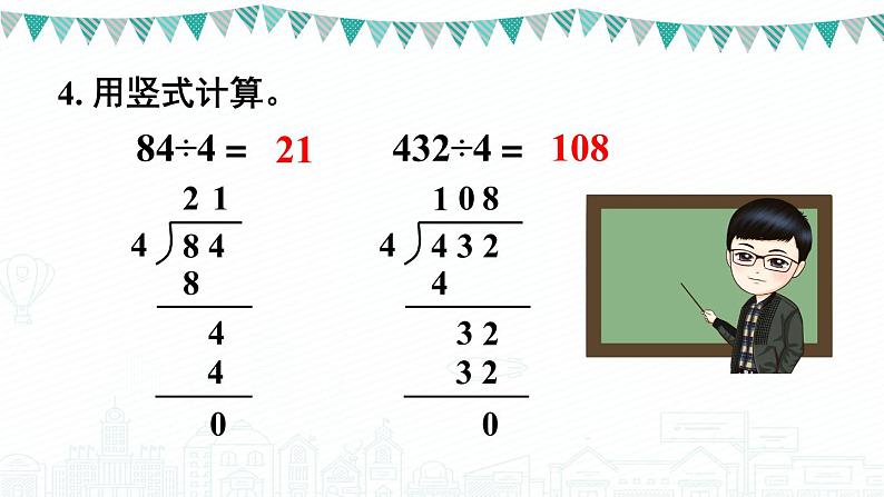 苏教版数学五上 五《小数乘法和除法》第3课时 除数是整数的小数除法 PPT课件03