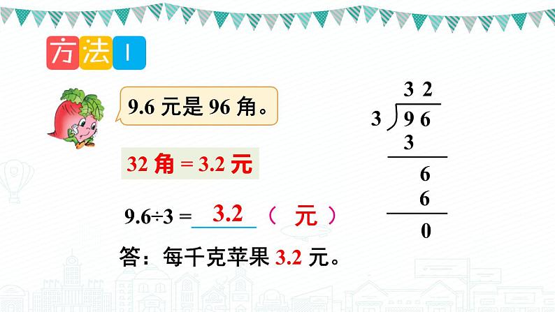 苏教版数学五上 五《小数乘法和除法》第3课时 除数是整数的小数除法 PPT课件06