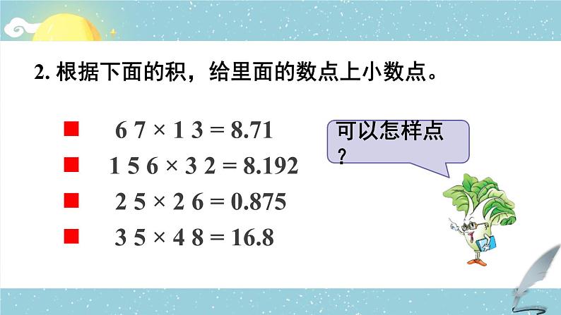 苏教版数学五上 五《小数乘法和除法》第6课时 小数乘小数（2） PPT课件03