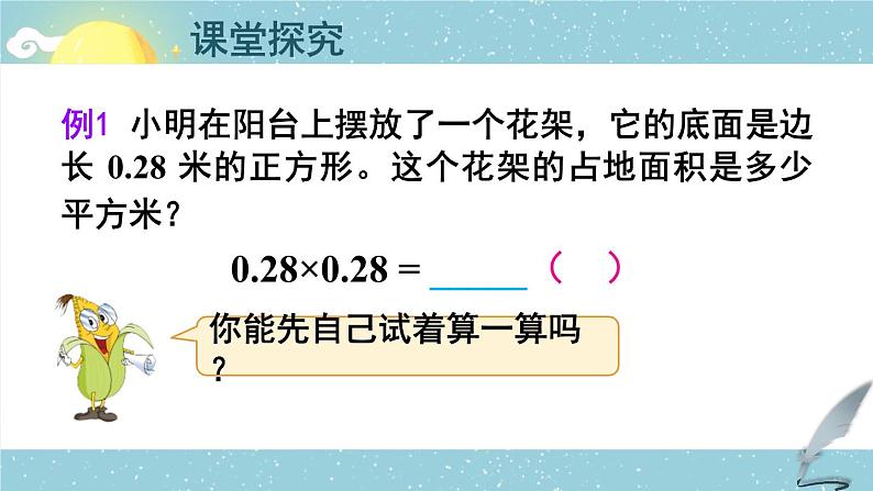 苏教版数学五上 五《小数乘法和除法》第6课时 小数乘小数（2） PPT课件05