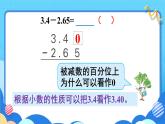 苏教版数学五上 四《小数加法和减法》第2课时 笔算小数加法和减法（2） PPT课件