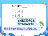 苏教版数学五上 四《小数加法和减法》第2课时 笔算小数加法和减法（2） PPT课件