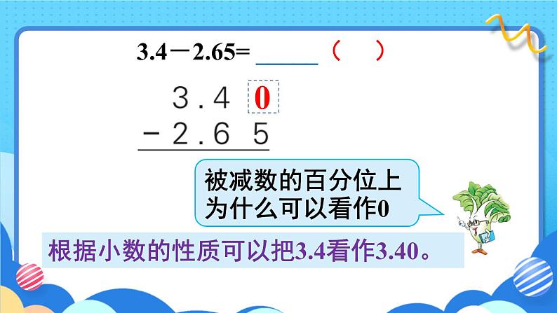 苏教版数学五上 四《小数加法和减法》第2课时 笔算小数加法和减法（2） PPT课件第3页