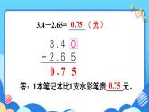 苏教版数学五上 四《小数加法和减法》第2课时 笔算小数加法和减法（2） PPT课件