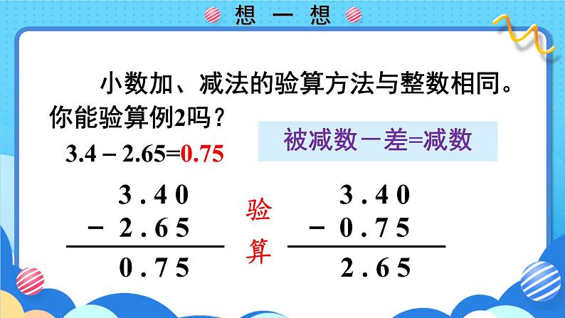 苏教版数学五上 四《小数加法和减法》第2课时 笔算小数加法和减法（2） PPT课件第5页