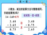 苏教版数学五上 四《小数加法和减法》第2课时 笔算小数加法和减法（2） PPT课件