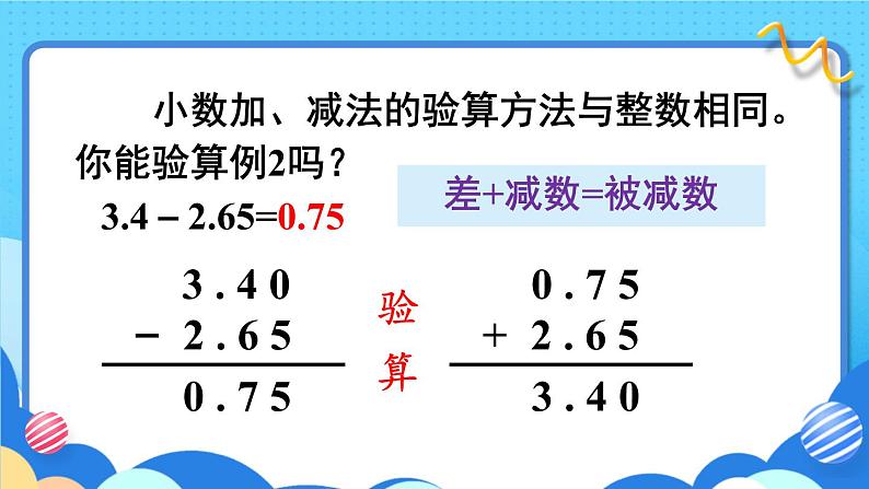 苏教版数学五上 四《小数加法和减法》第2课时 笔算小数加法和减法（2） PPT课件第6页