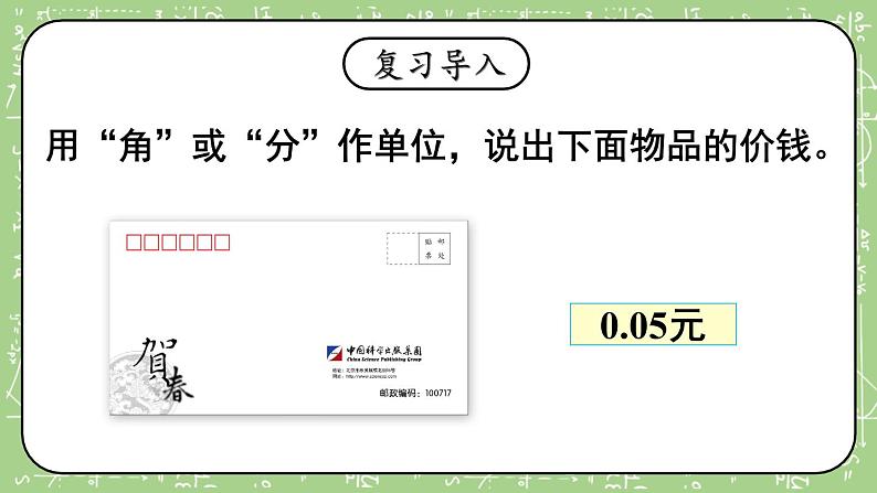 苏教版数学五上 三《小数的意义和性质》第1课时 小数的意义及读写（1）PPT课件02