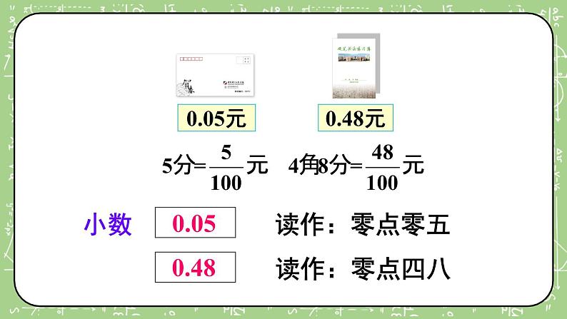 苏教版数学五上 三《小数的意义和性质》第1课时 小数的意义及读写（1）PPT课件04