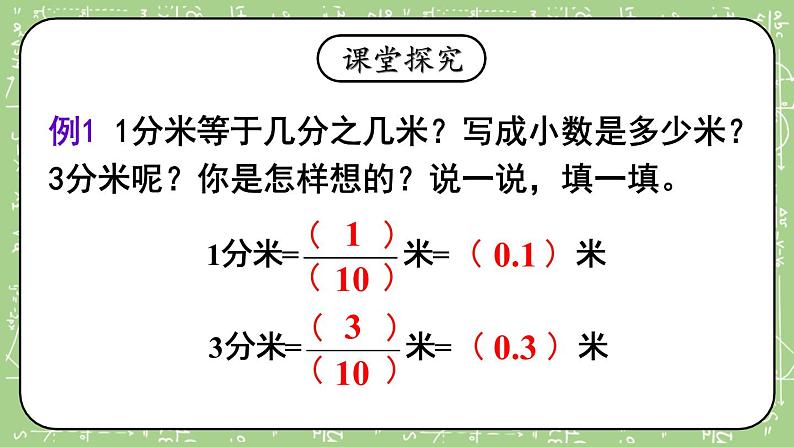 苏教版数学五上 三《小数的意义和性质》第1课时 小数的意义及读写（1）PPT课件05