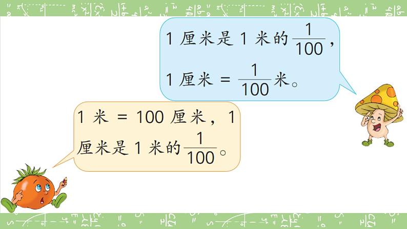 苏教版数学五上 三《小数的意义和性质》第1课时 小数的意义及读写（1）PPT课件07